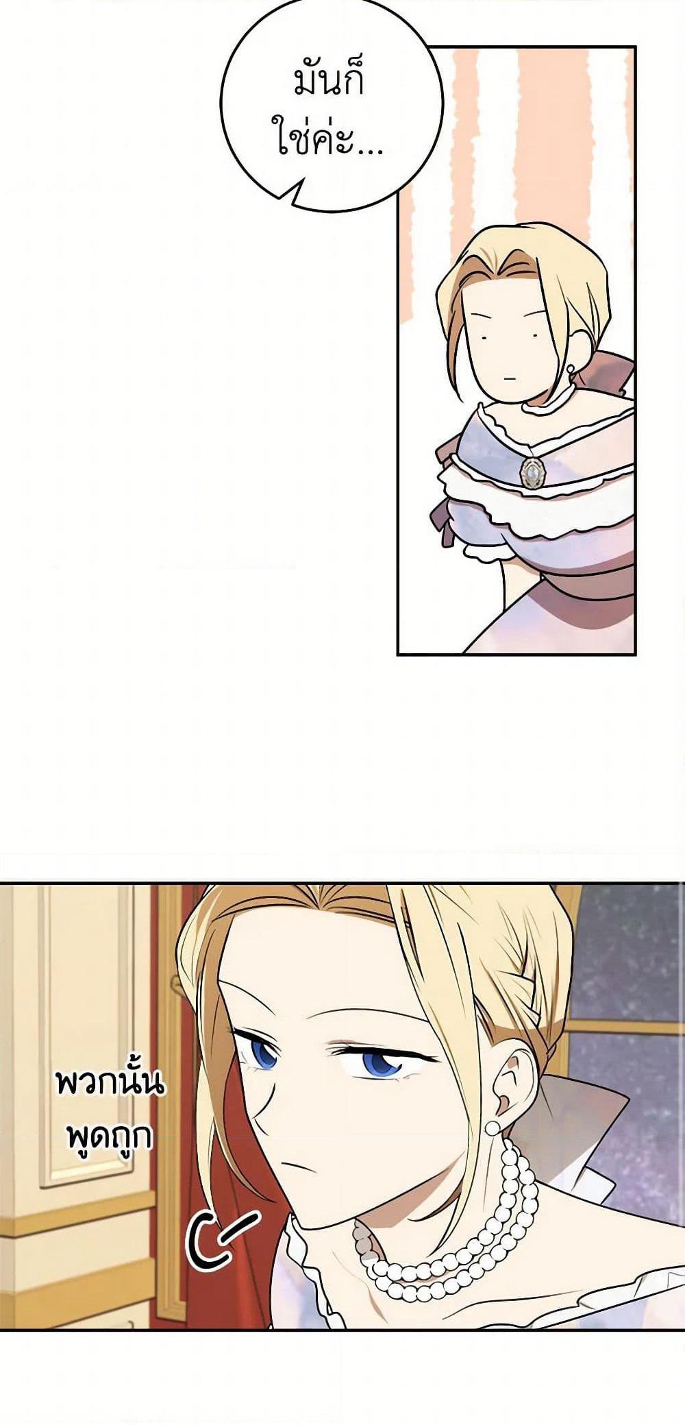 The Tyrant's Comfort Doll page 3
