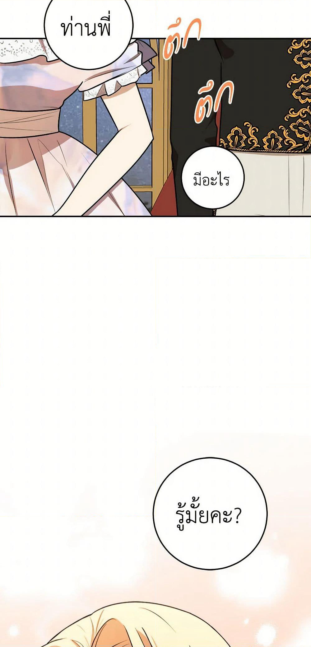 The Tyrant's Comfort Doll page 5
