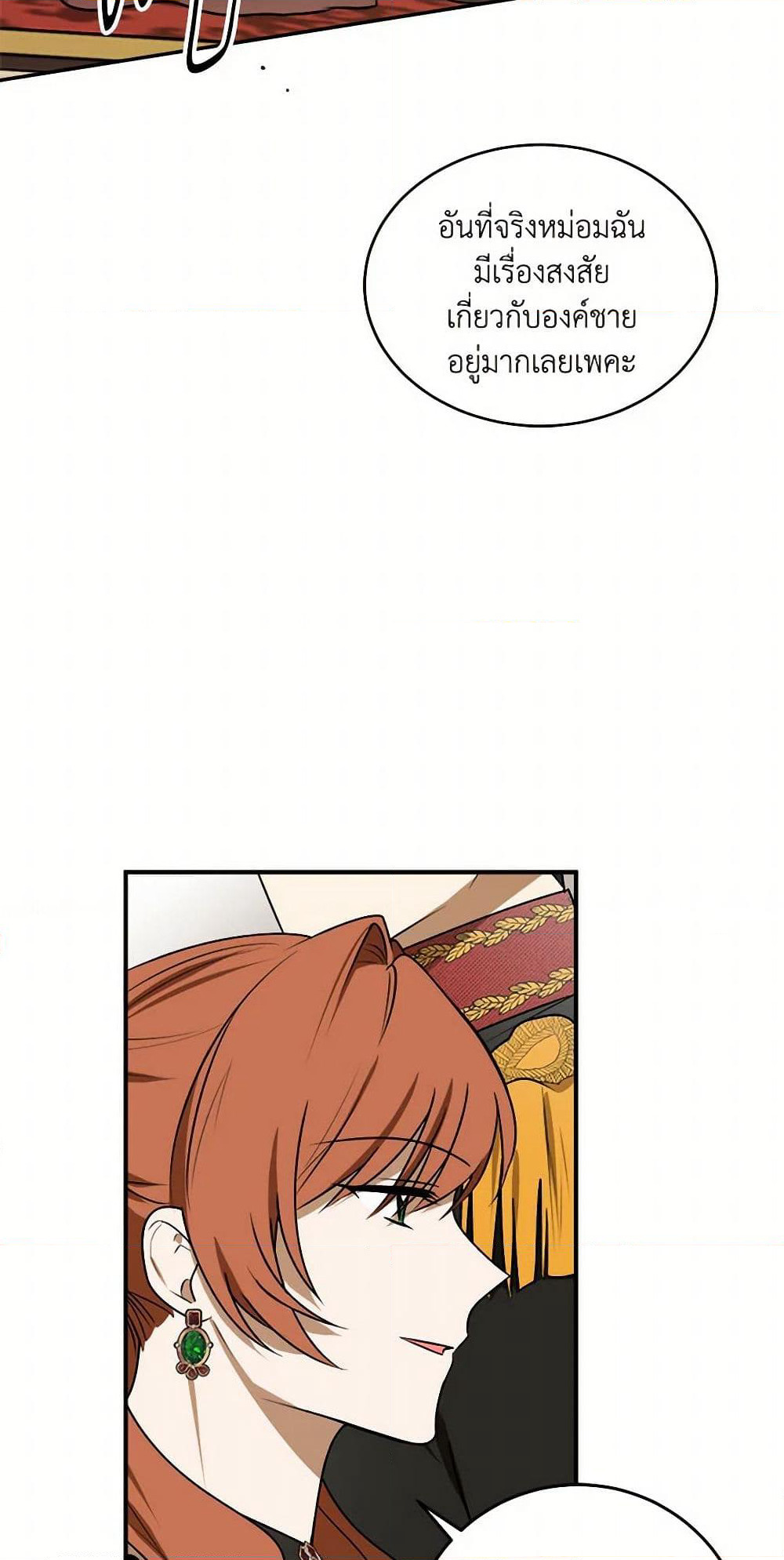 The Tyrant's Comfort Doll page 6