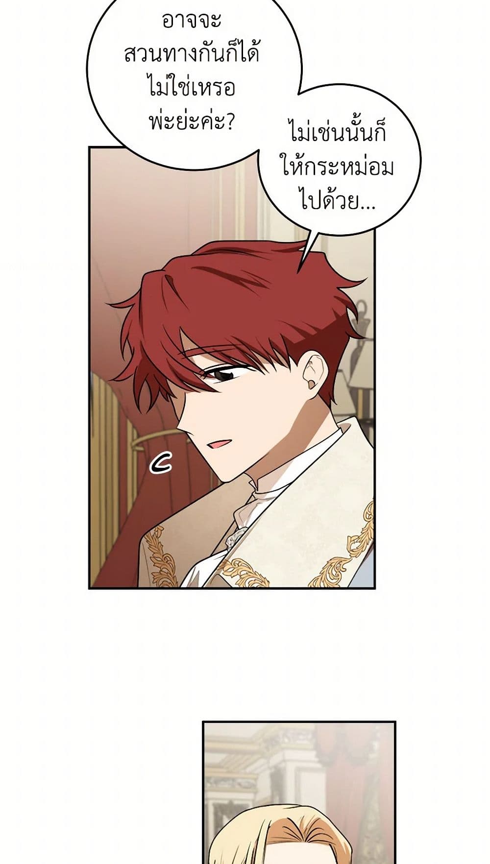 The Tyrant's Comfort Doll page 3