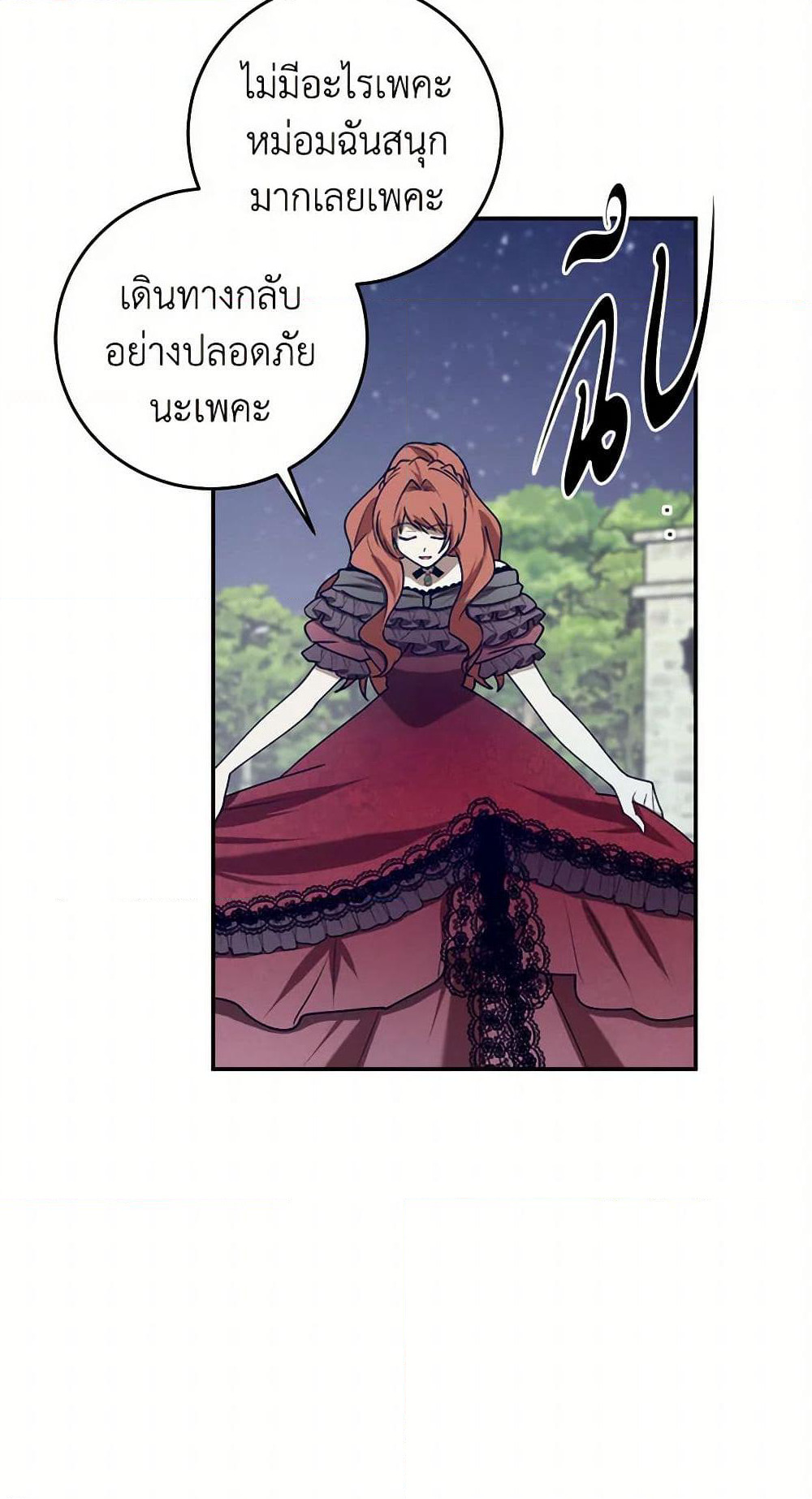 The Tyrant's Comfort Doll page 3