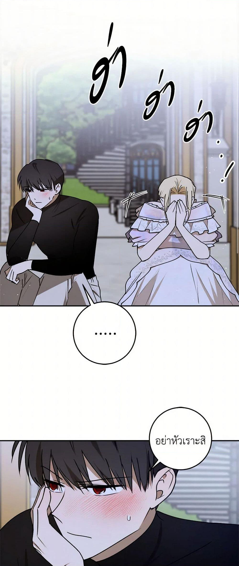 The Tyrant's Comfort Doll page 3