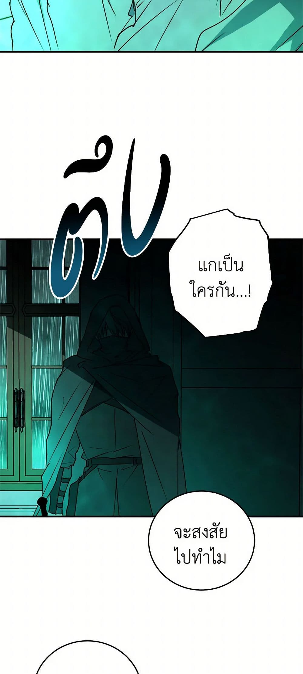 The Tyrant's Comfort Doll page 4