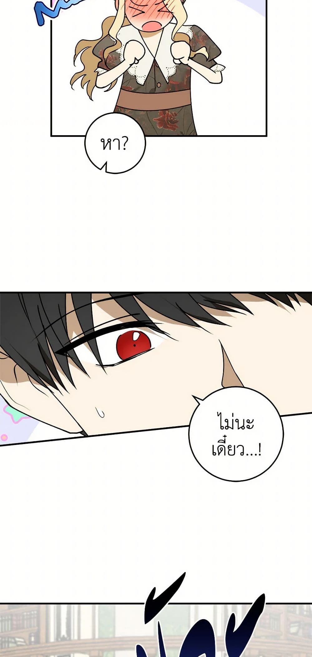 The Tyrant's Comfort Doll page 4