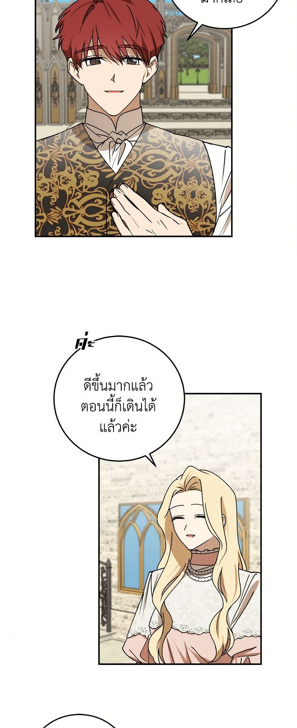 The Tyrant's Comfort Doll page 3