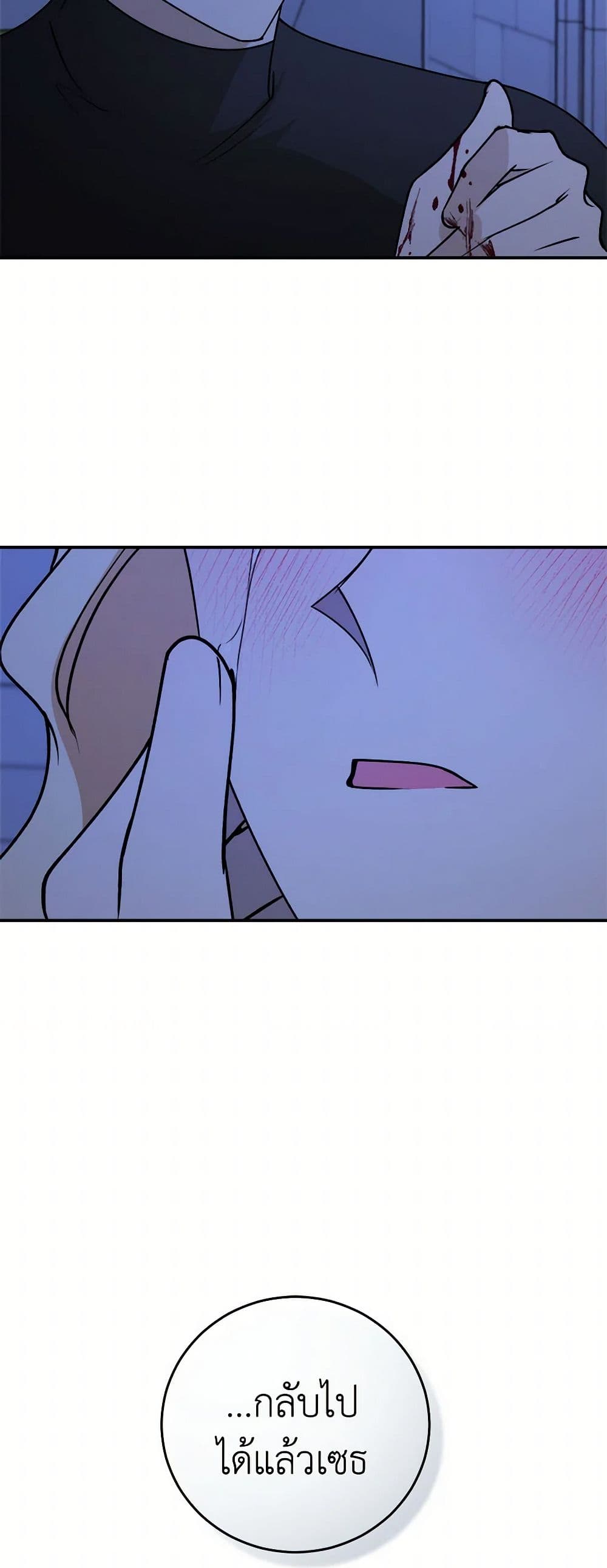 The Tyrant's Comfort Doll page 4