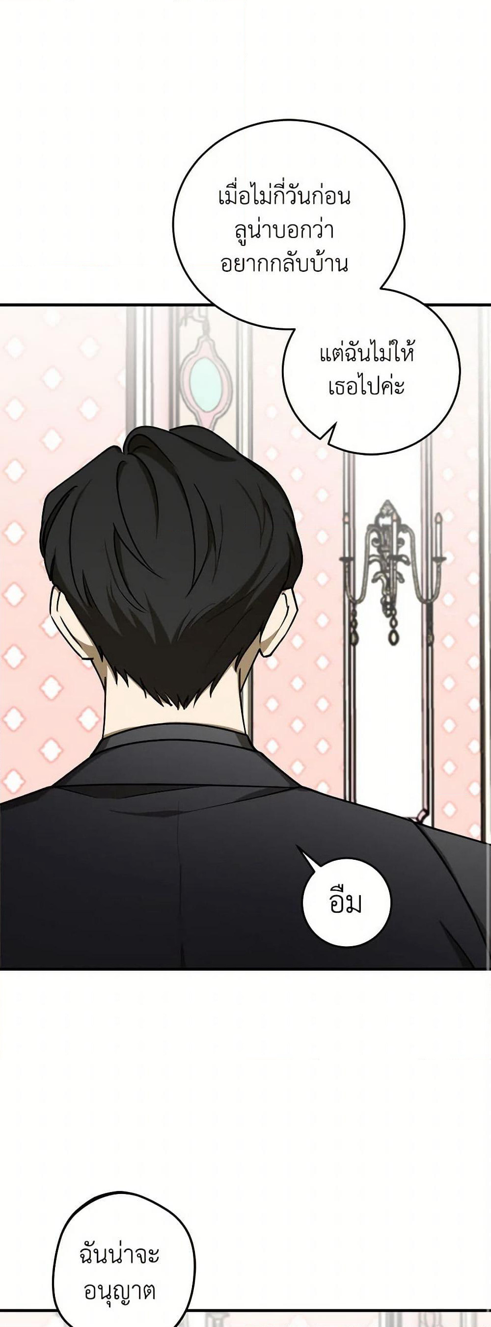 The Tyrant's Comfort Doll page 10