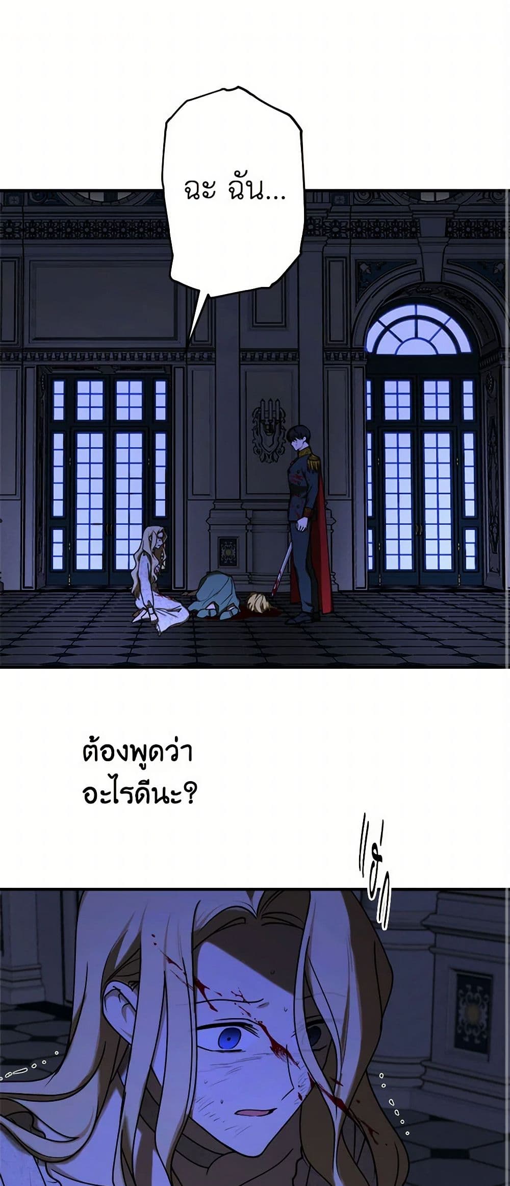 The Tyrant's Comfort Doll page 2