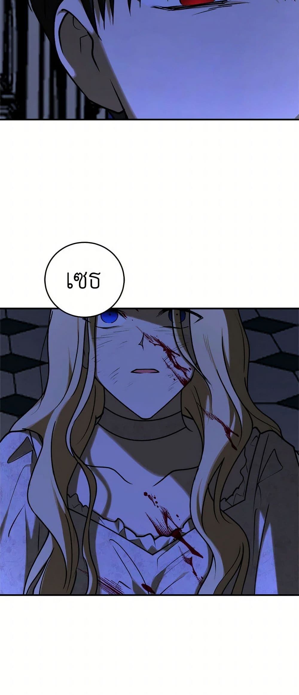 The Tyrant's Comfort Doll page 7