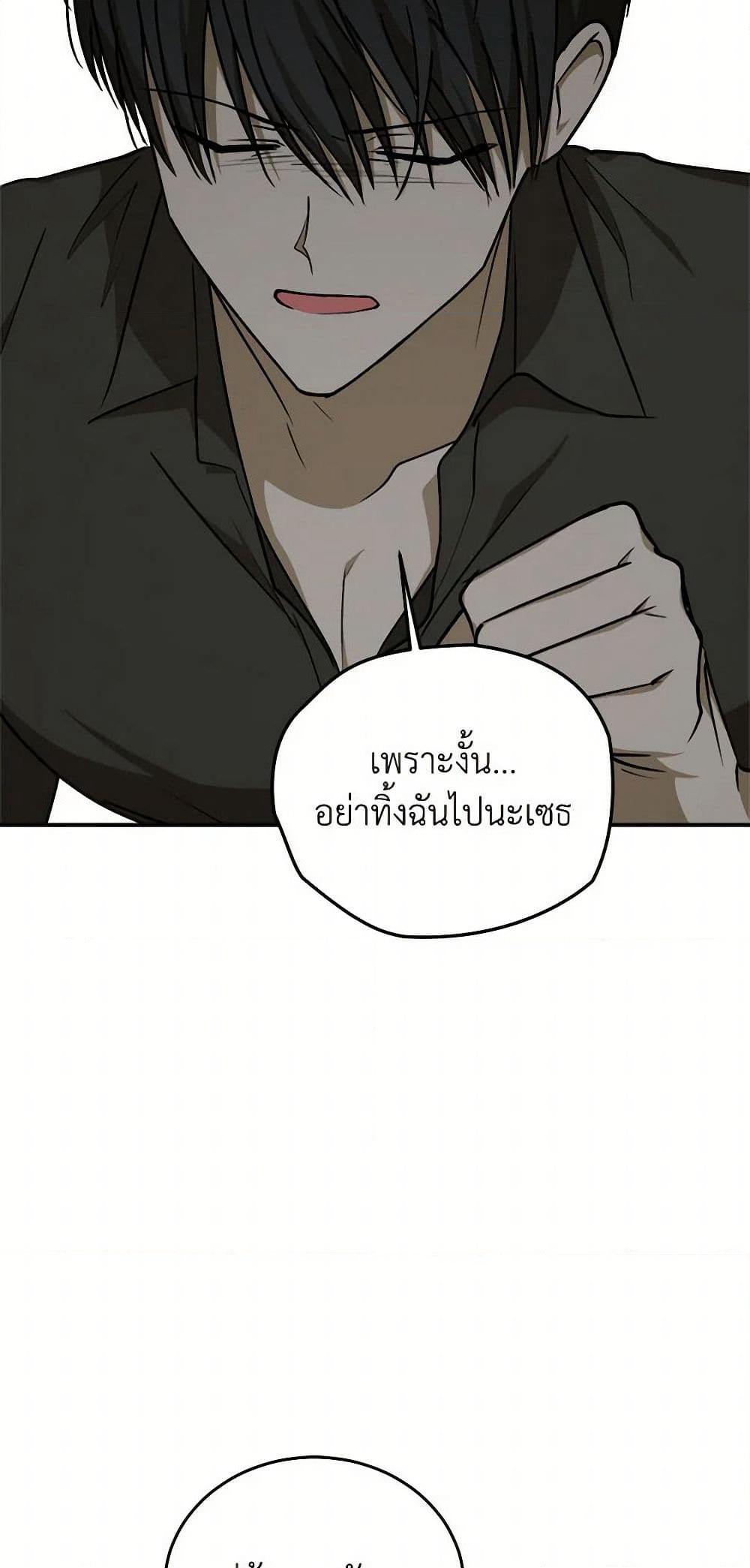 The Tyrant's Comfort Doll page 8