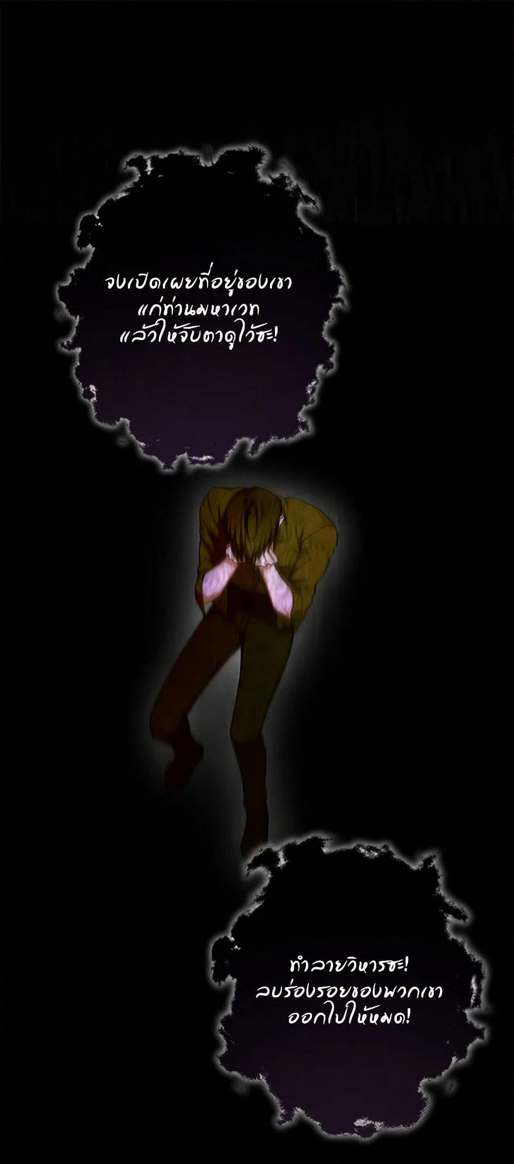 The Tyrant's Comfort Doll page 2