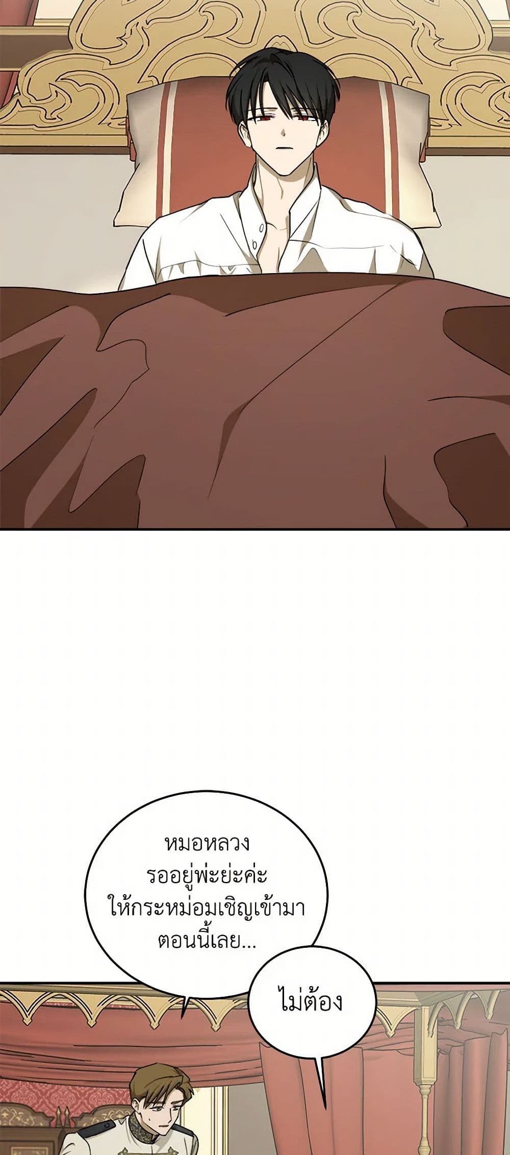 The Tyrant's Comfort Doll page 10