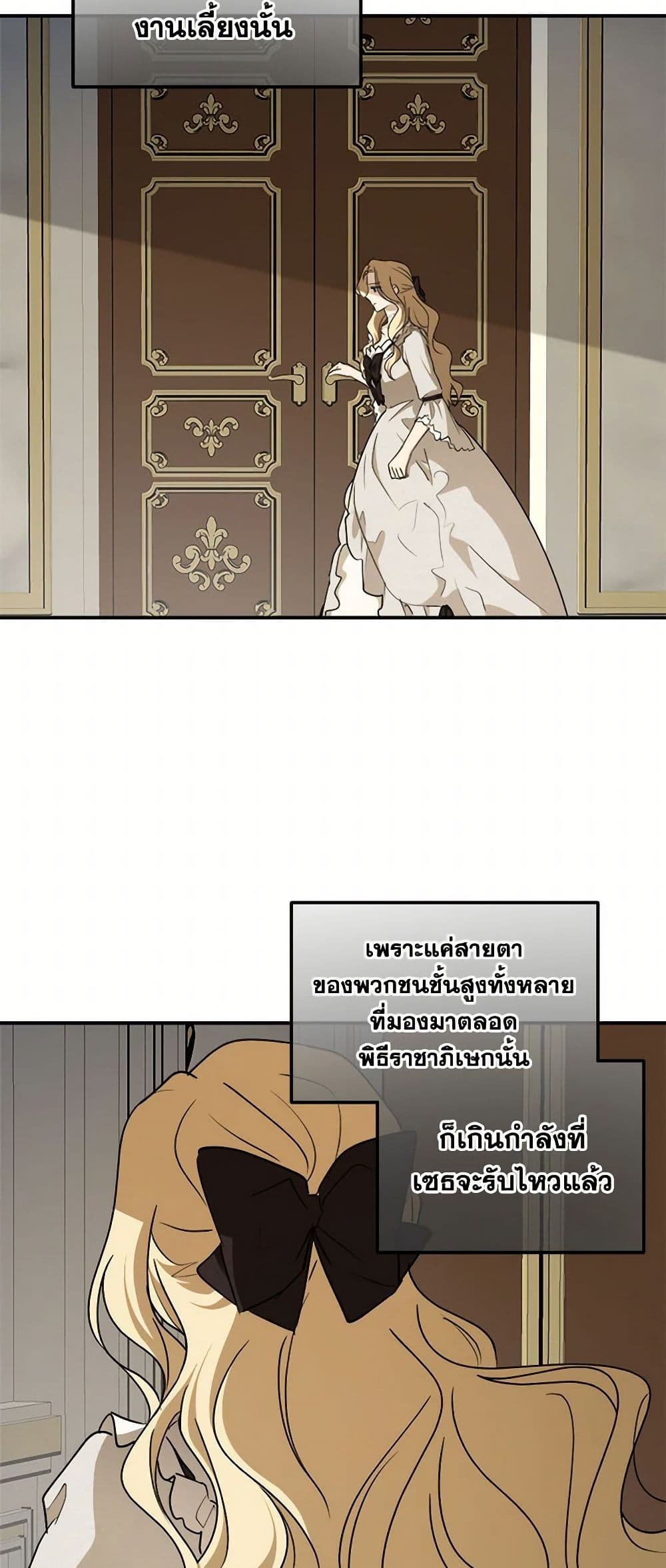 The Tyrant's Comfort Doll page 4