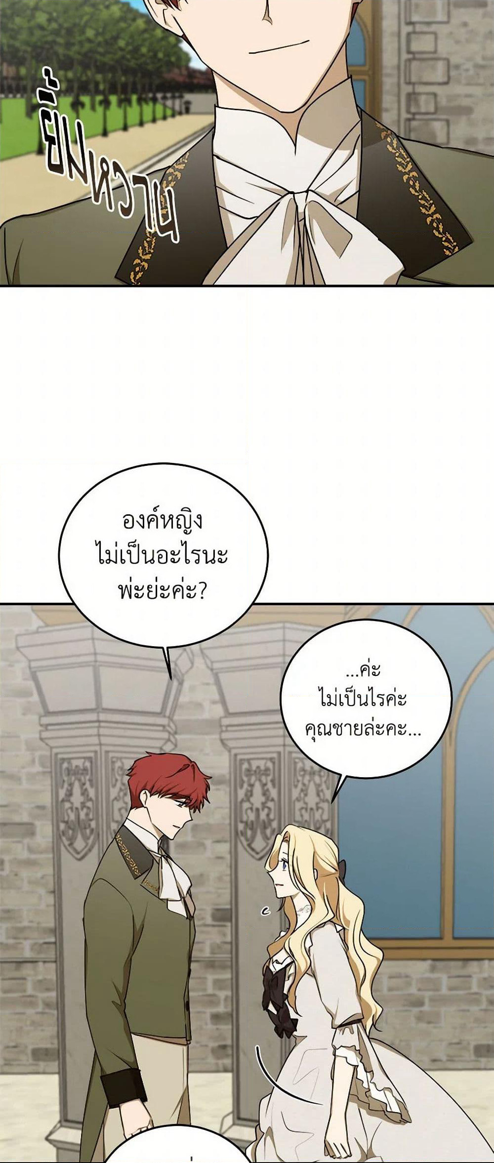 The Tyrant's Comfort Doll page 8