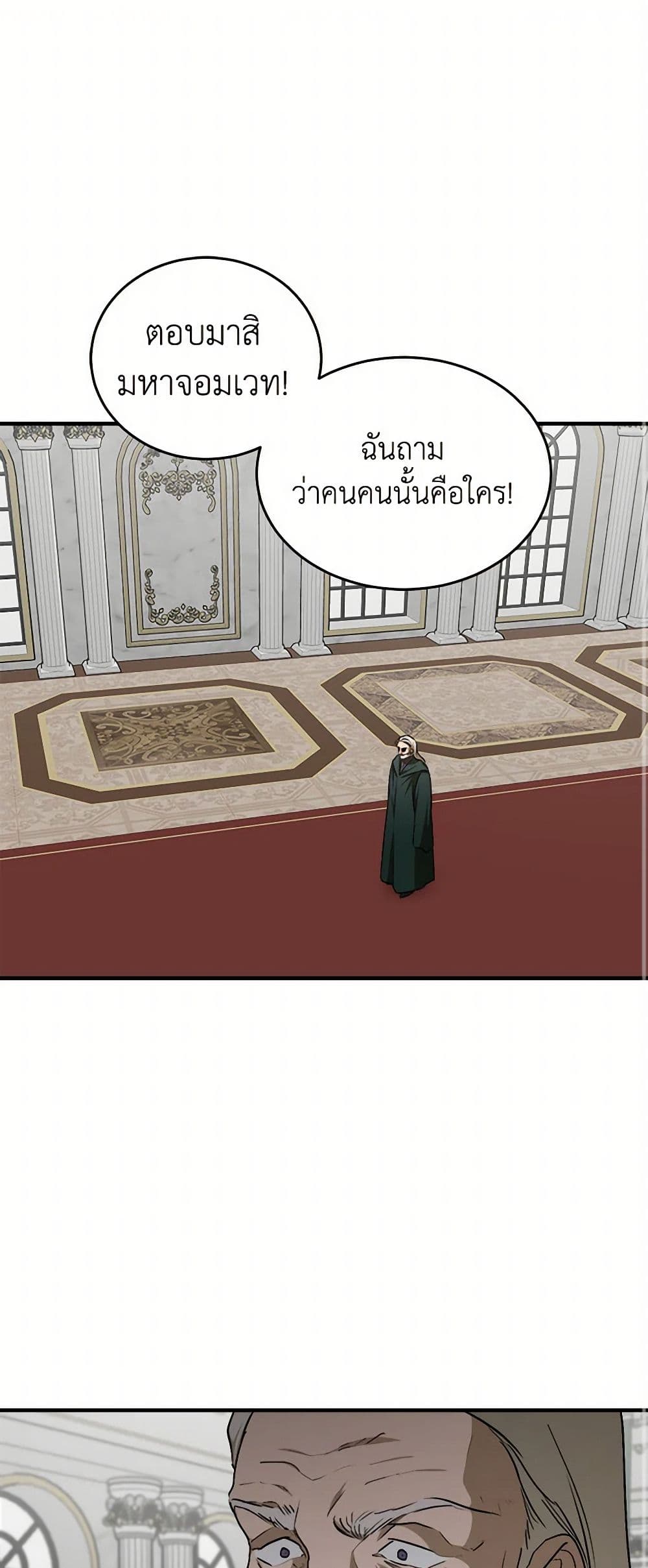 The Tyrant's Comfort Doll page 2