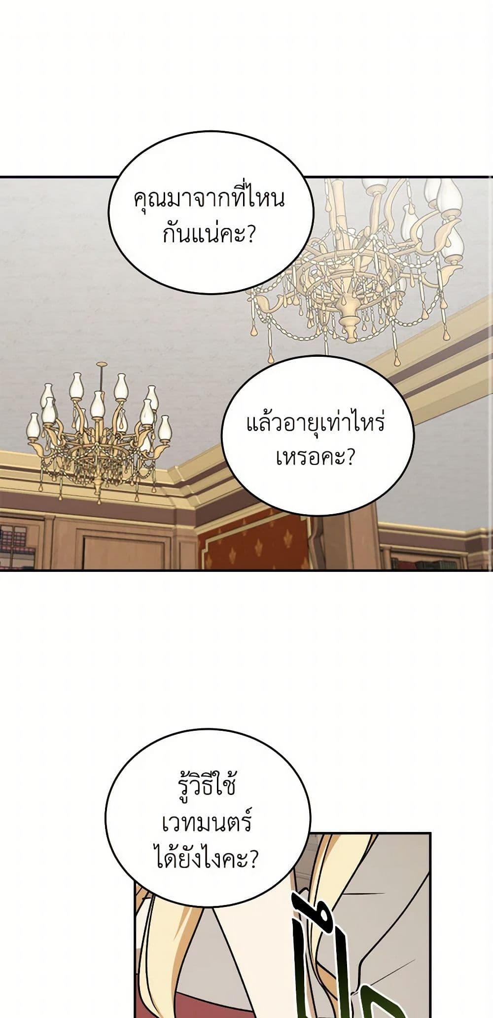 The Tyrant's Comfort Doll page 2