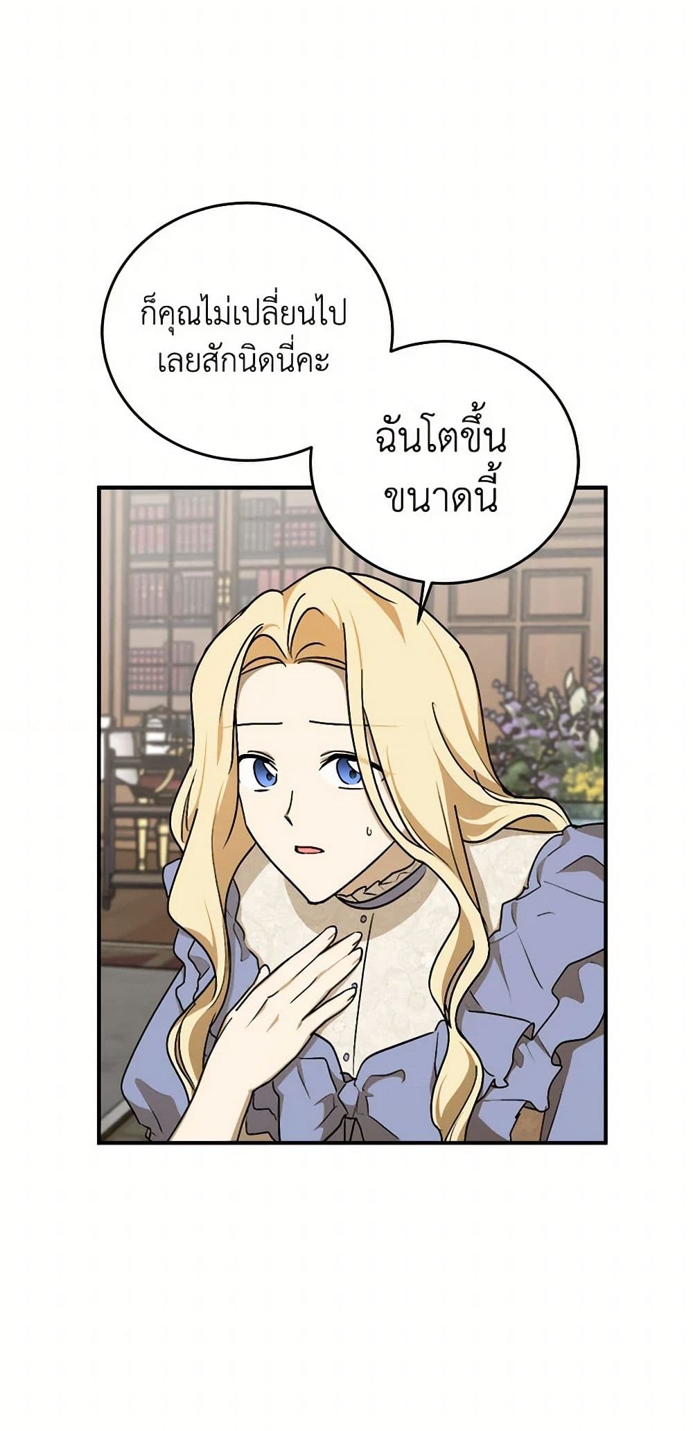 The Tyrant's Comfort Doll page 7