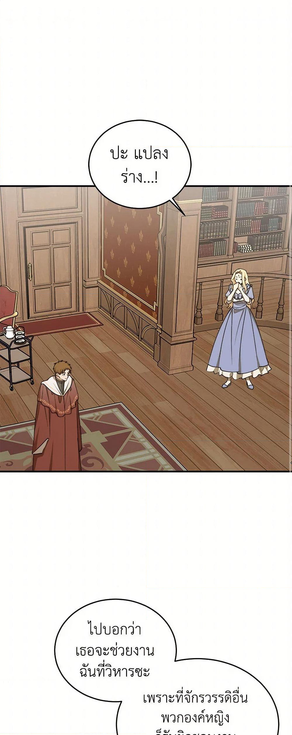 The Tyrant's Comfort Doll page 2
