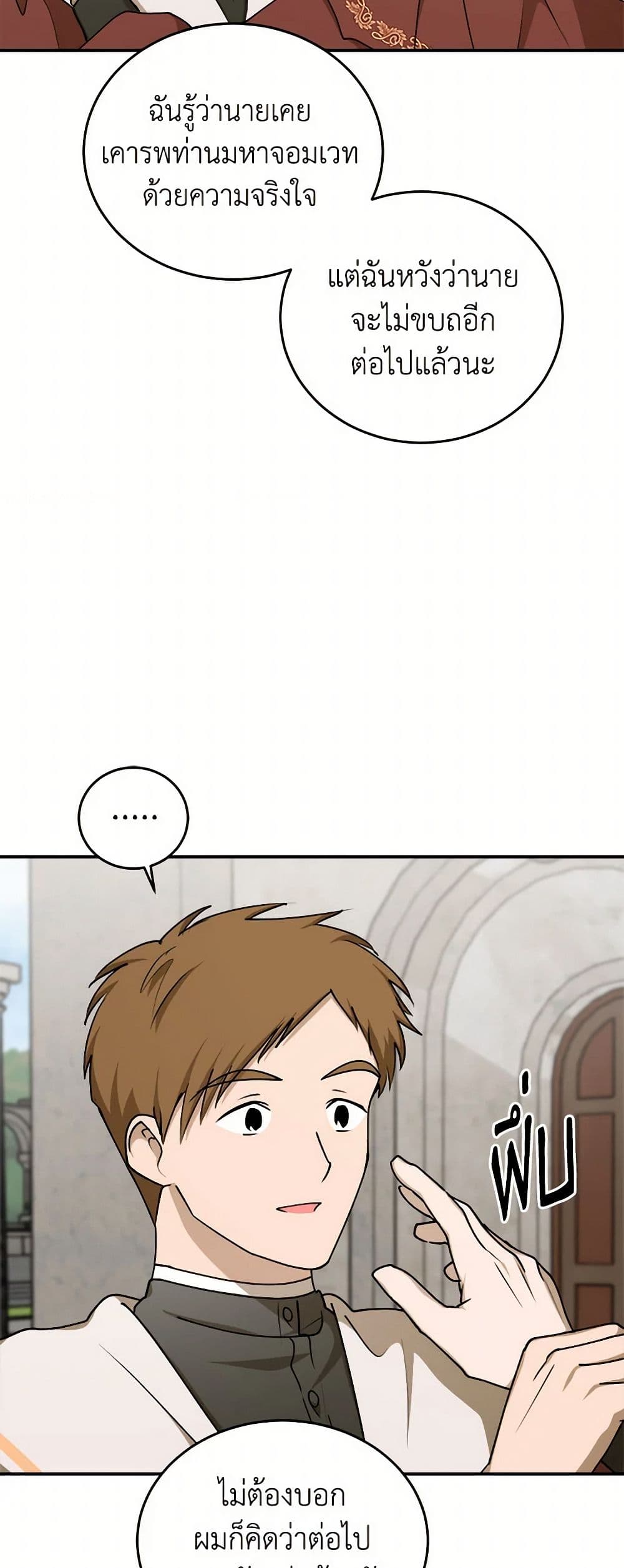 The Tyrant's Comfort Doll page 8