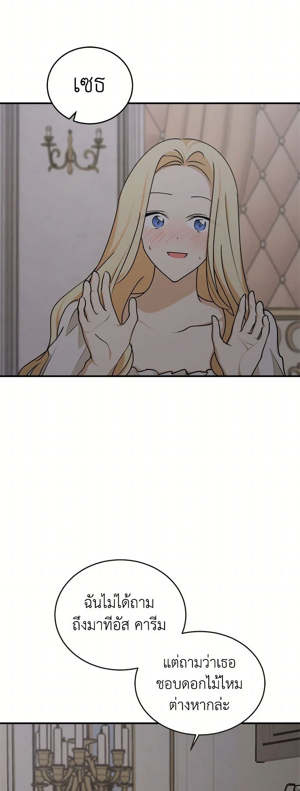 The Tyrant's Comfort Doll page 3