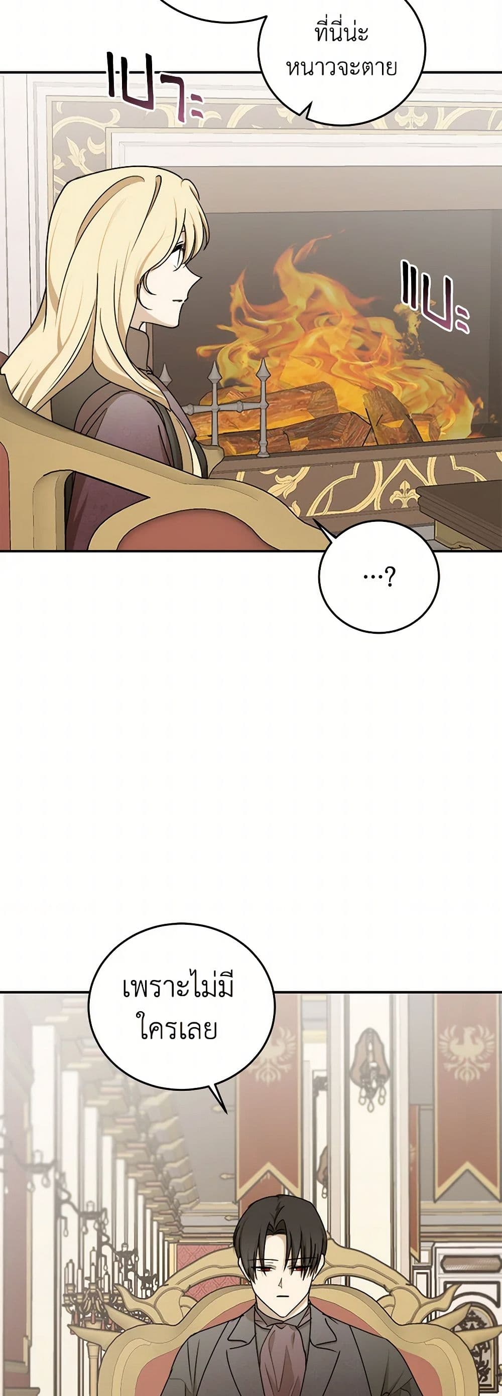 The Tyrant's Comfort Doll page 3