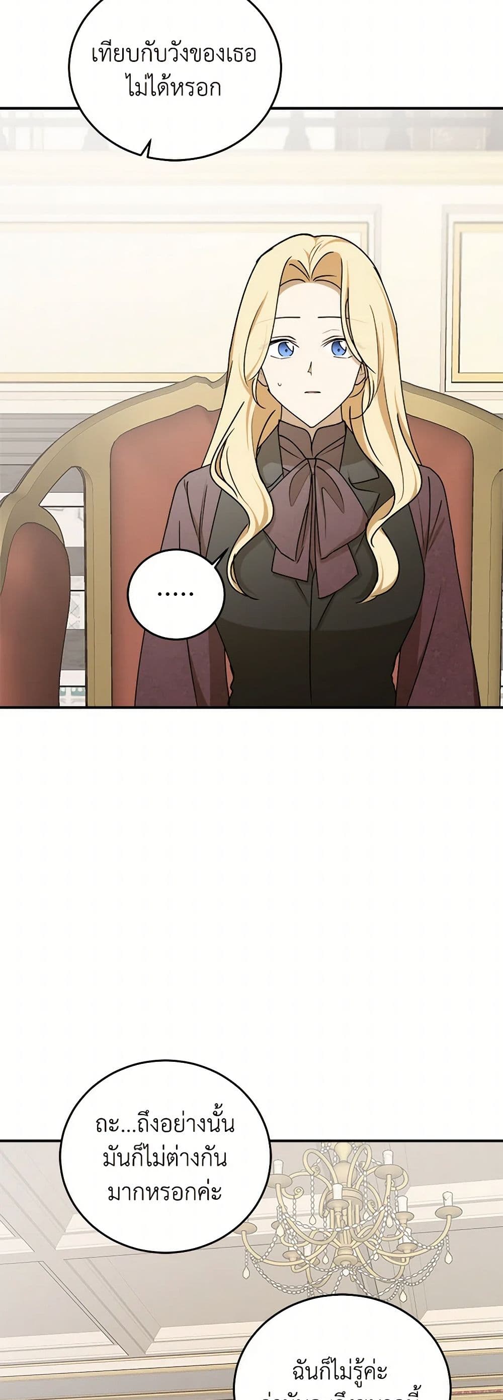 The Tyrant's Comfort Doll page 5