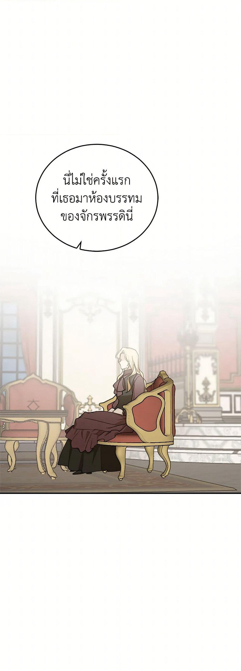 The Tyrant's Comfort Doll page 7