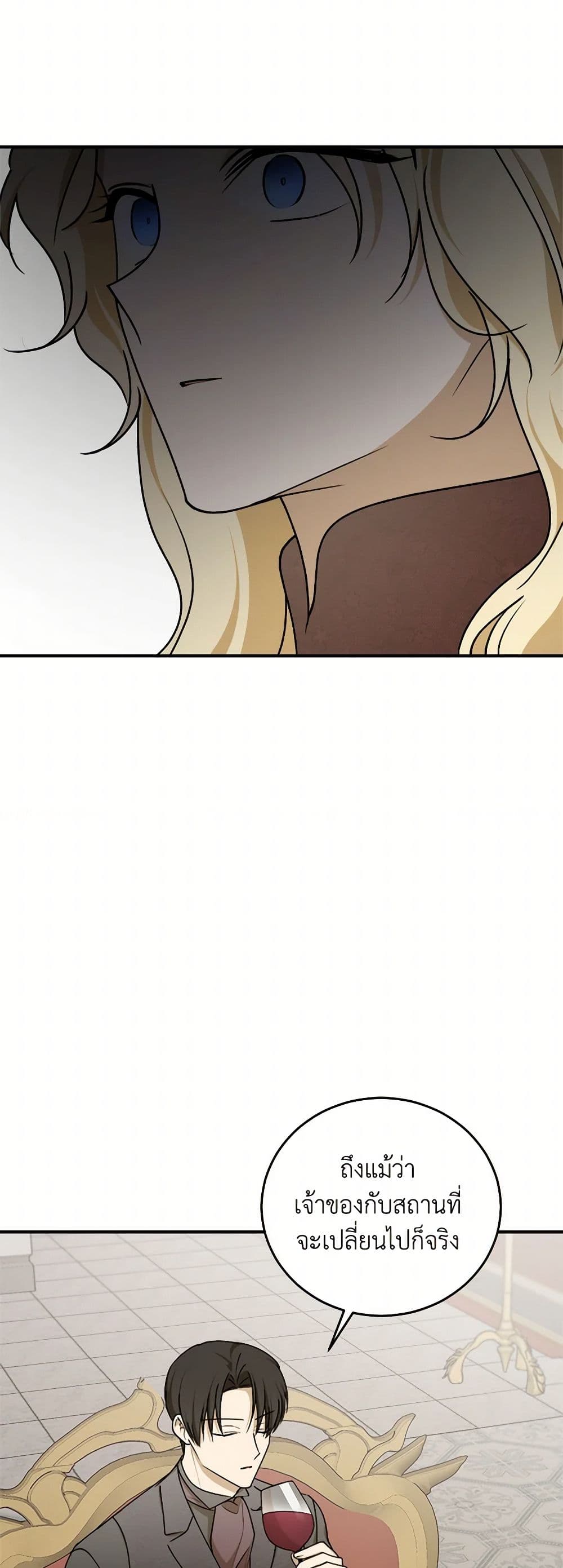 The Tyrant's Comfort Doll page 8