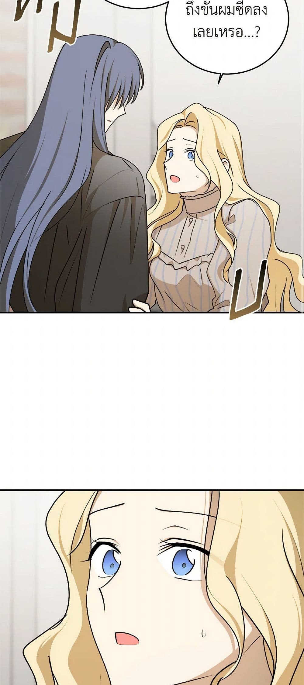 The Tyrant's Comfort Doll page 3