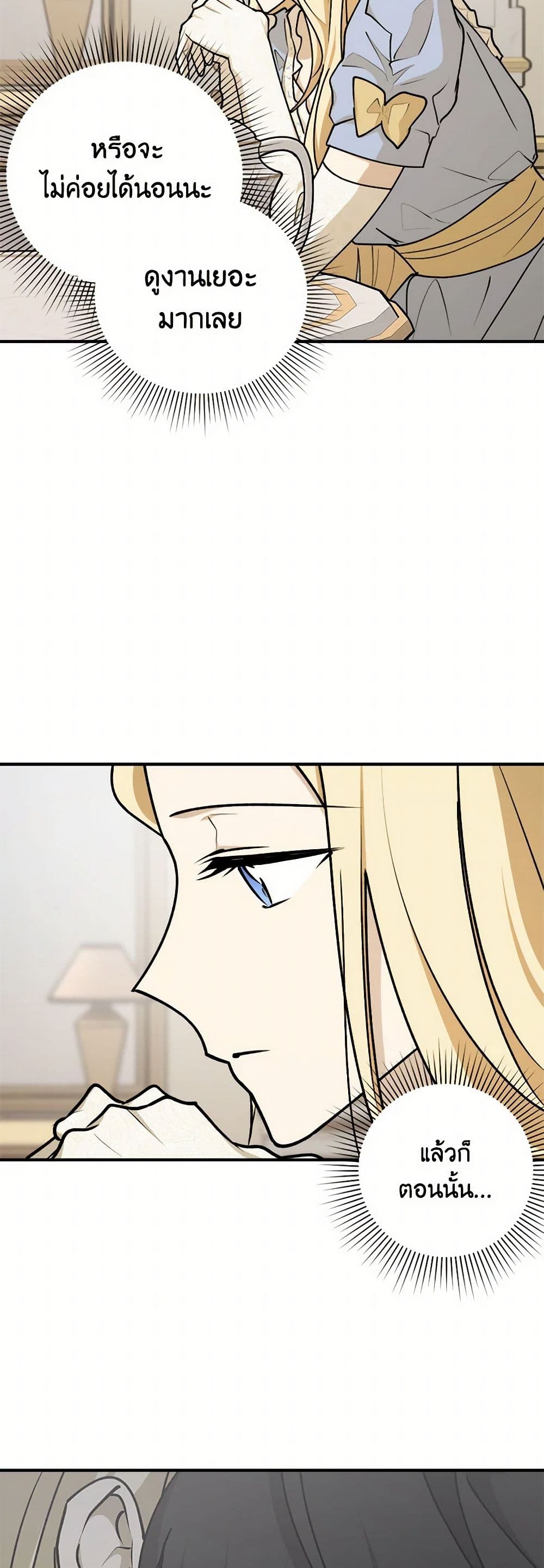 The Tyrant's Comfort Doll page 7