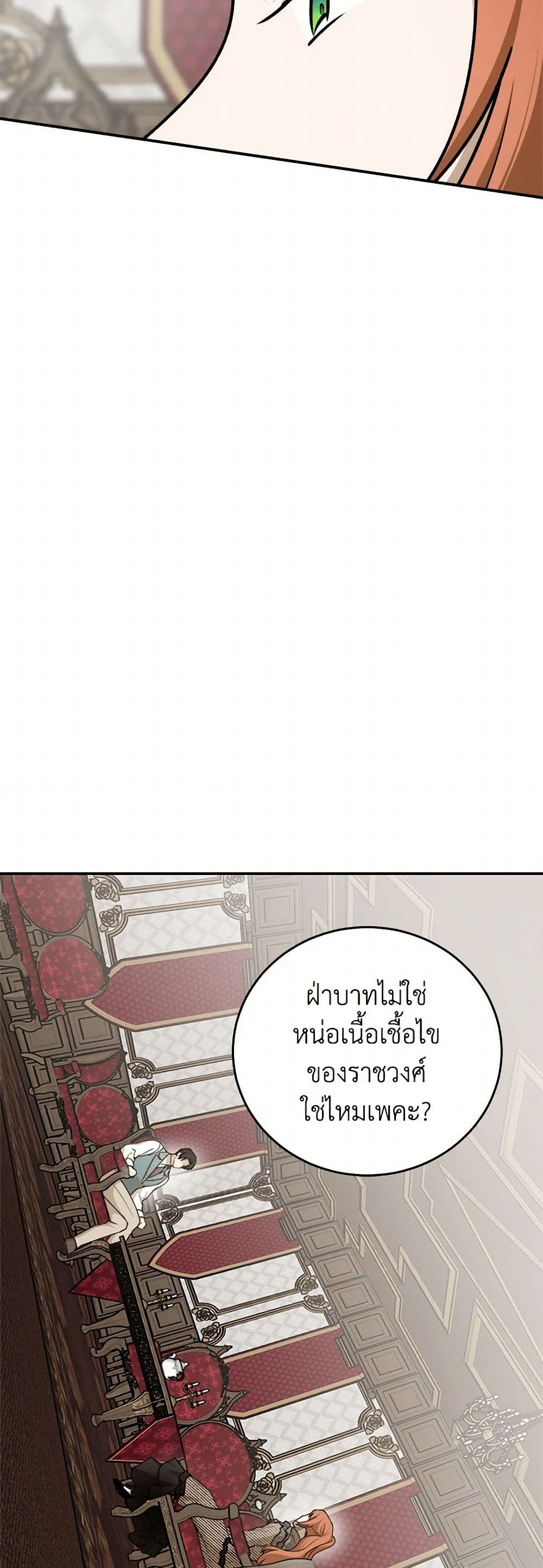 The Tyrant's Comfort Doll page 7