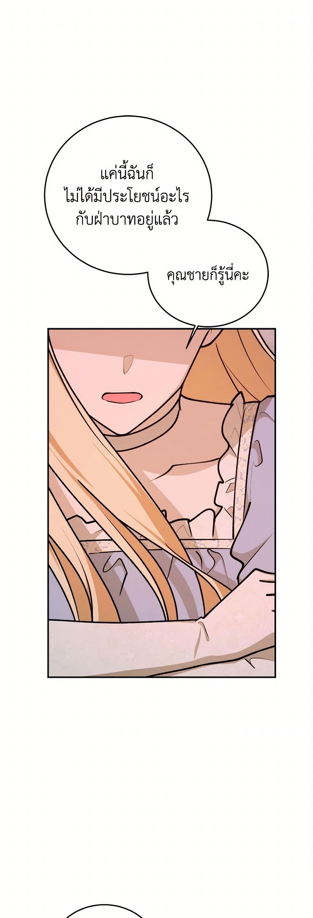 The Tyrant's Comfort Doll page 2