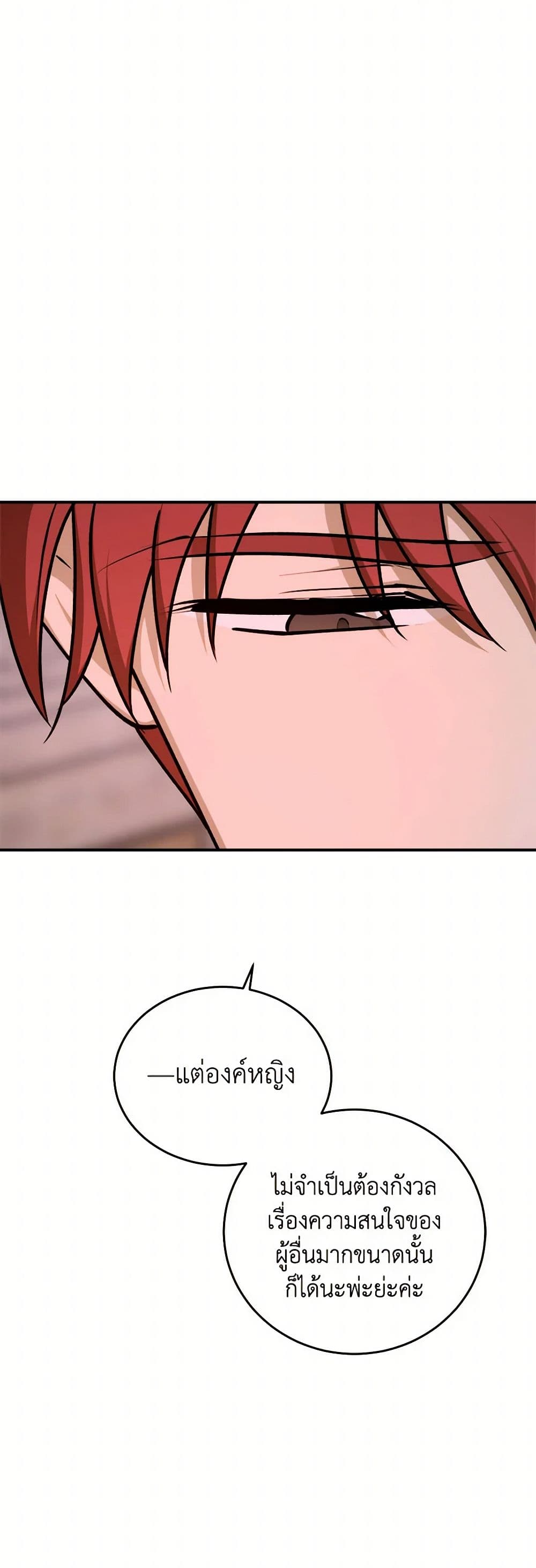 The Tyrant's Comfort Doll page 7