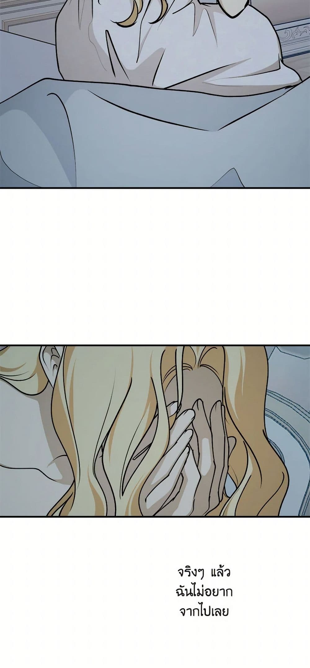 The Tyrant's Comfort Doll page 4