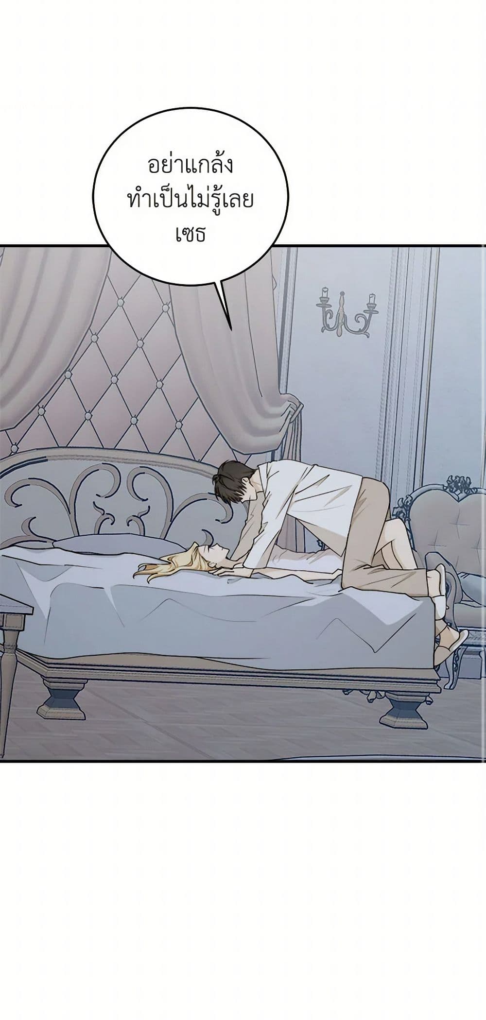 The Tyrant's Comfort Doll page 3