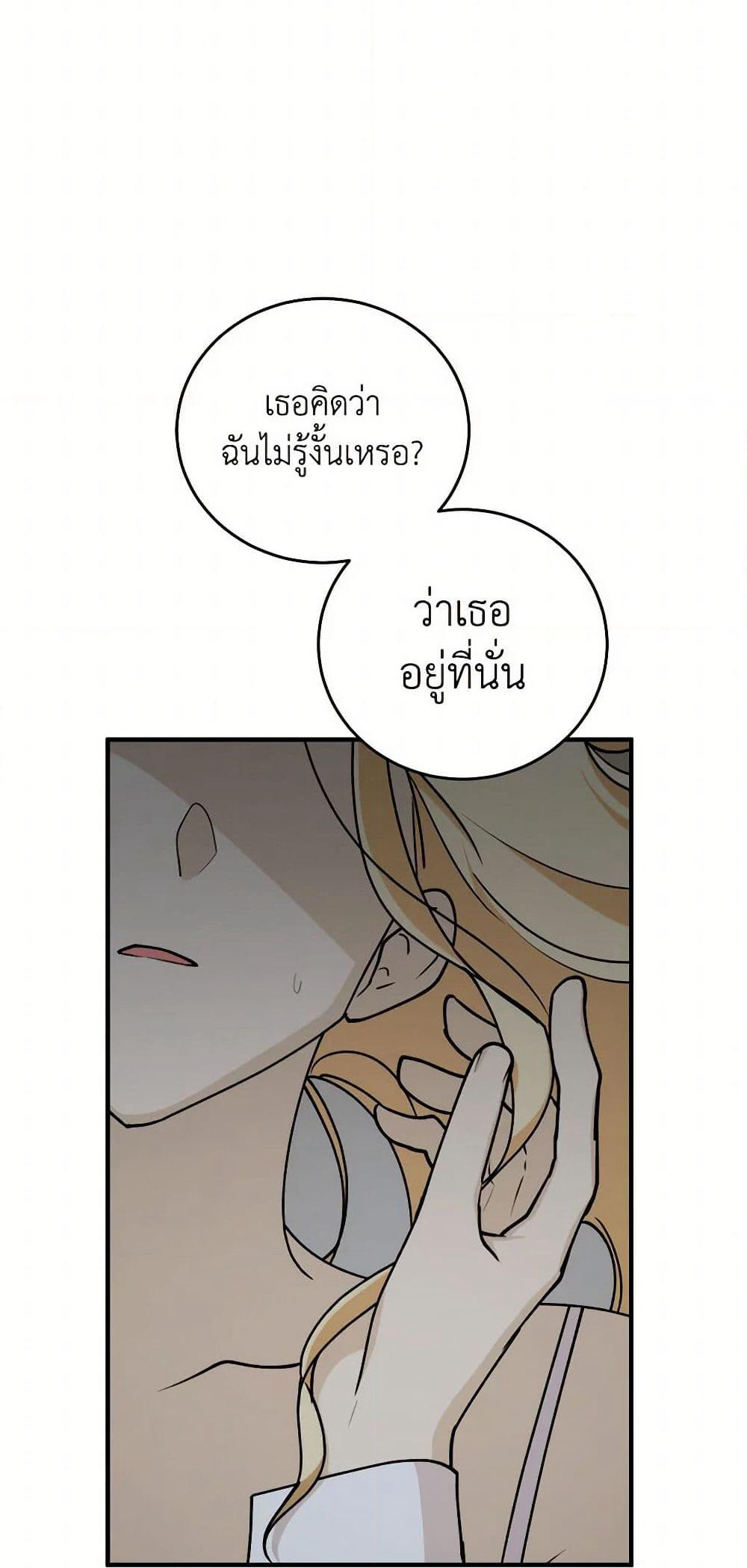 The Tyrant's Comfort Doll page 5