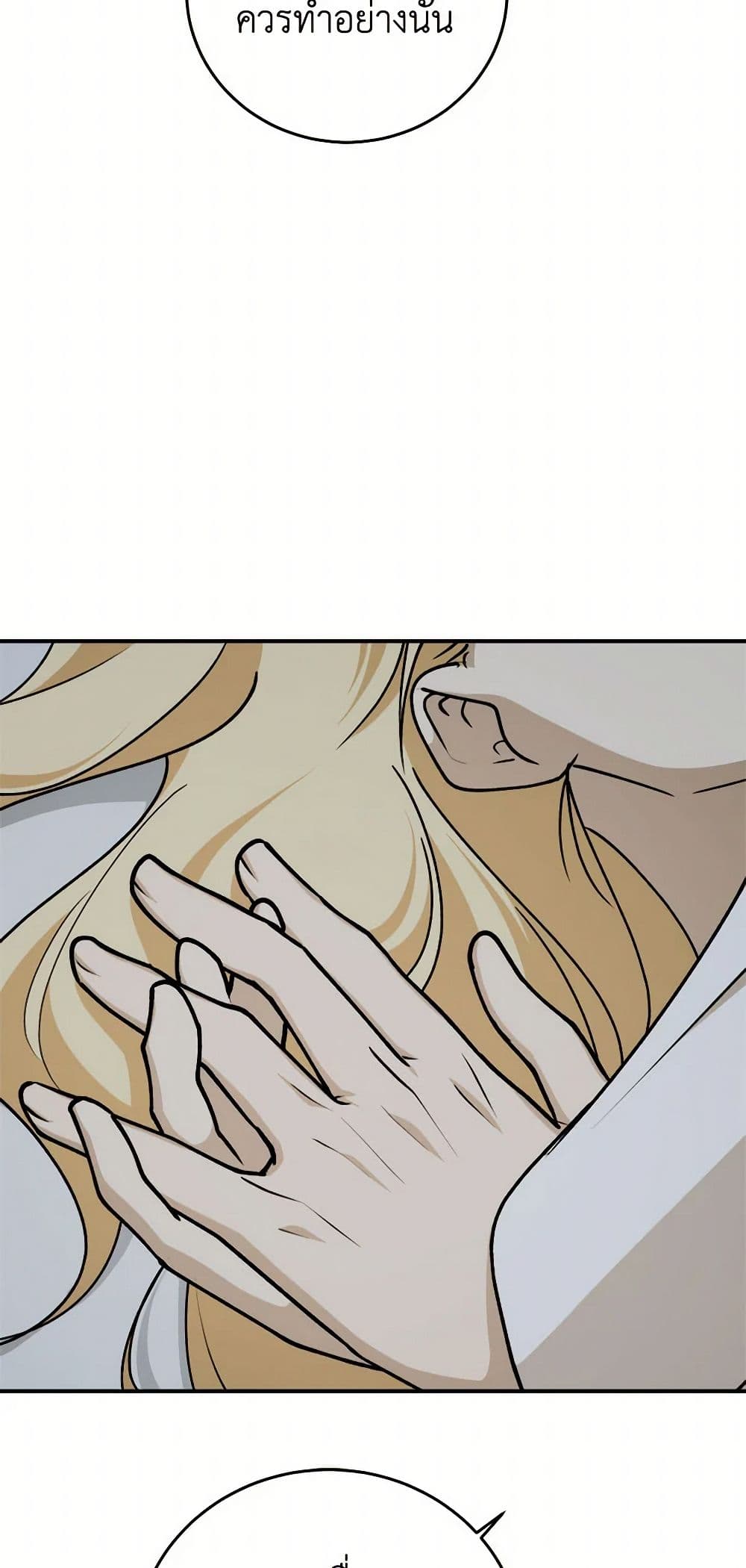 The Tyrant's Comfort Doll page 8