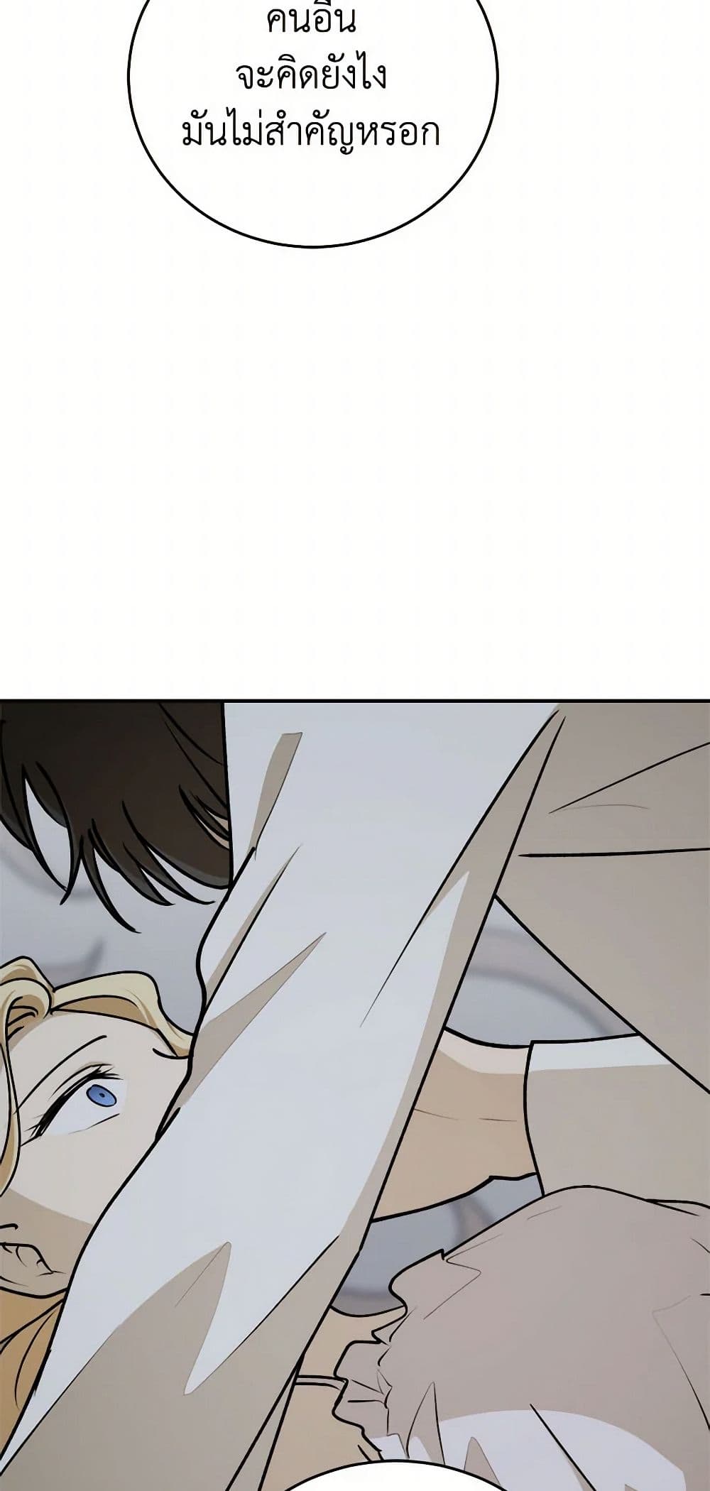 The Tyrant's Comfort Doll page 9