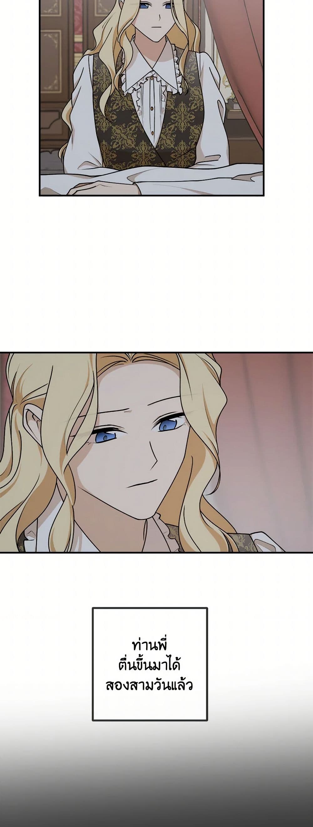 The Tyrant's Comfort Doll page 3