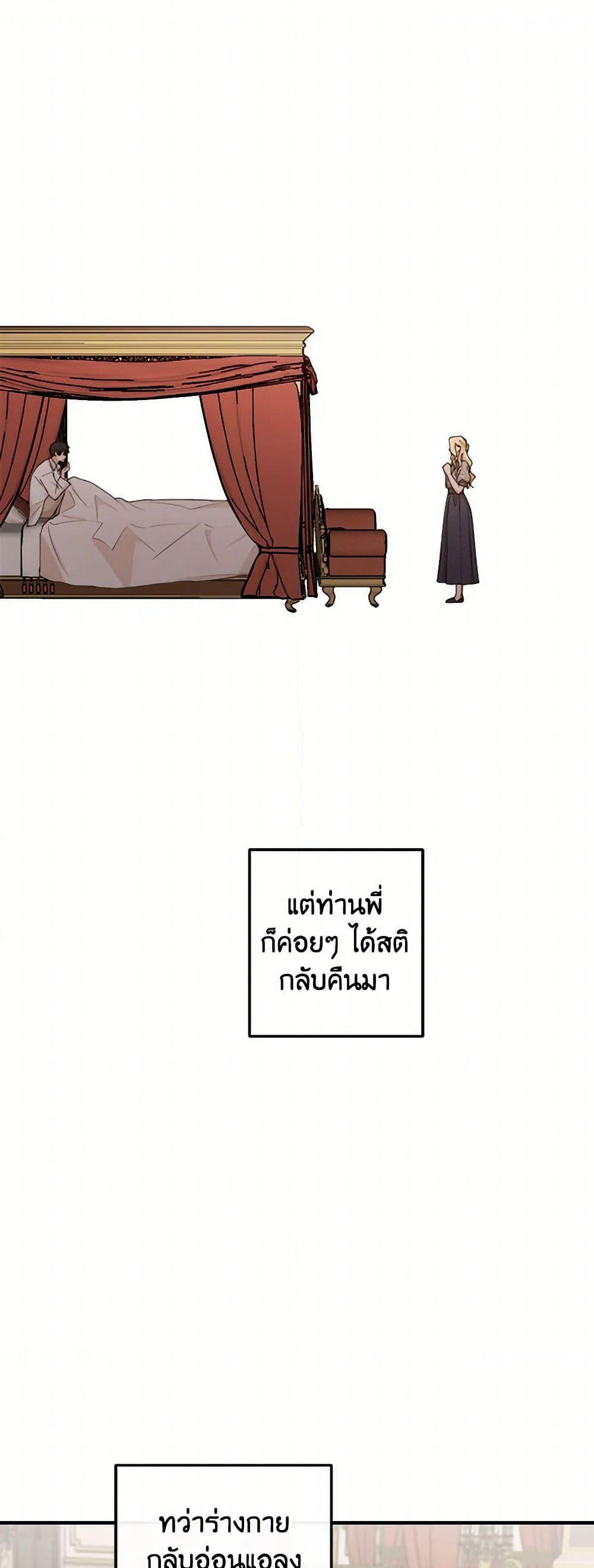 The Tyrant's Comfort Doll page 8