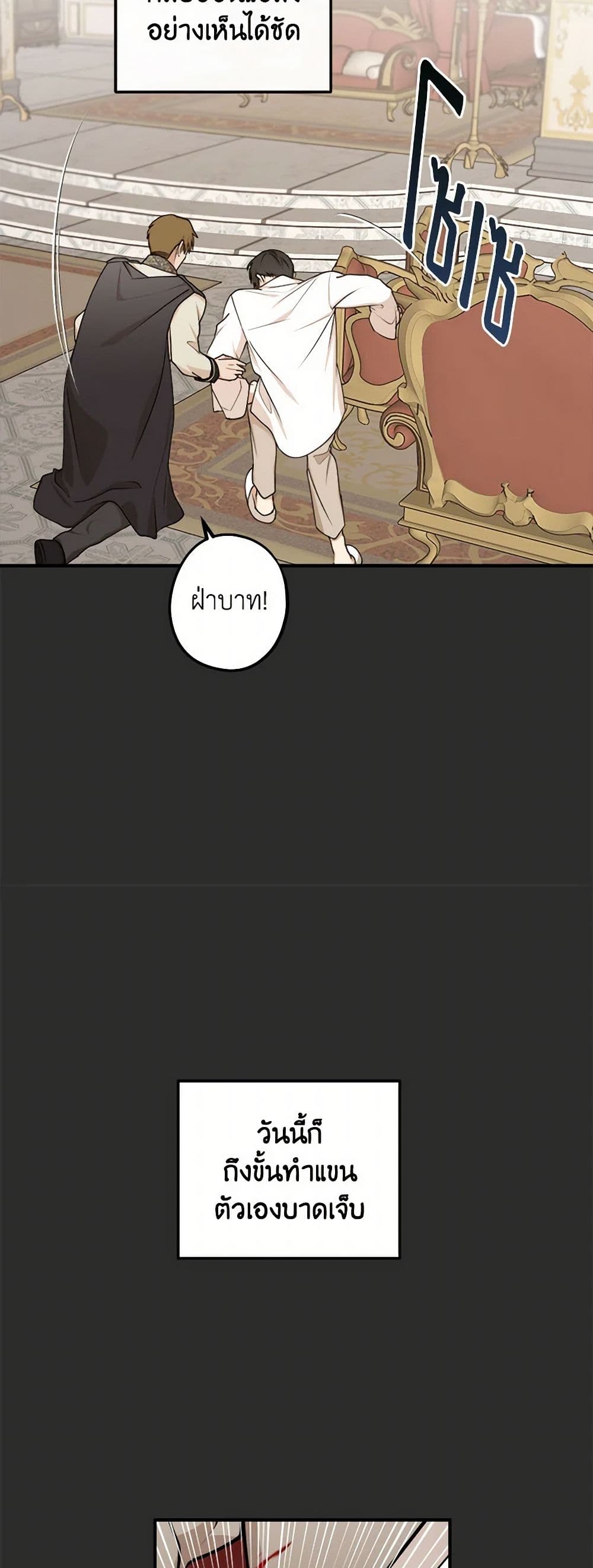 The Tyrant's Comfort Doll page 9