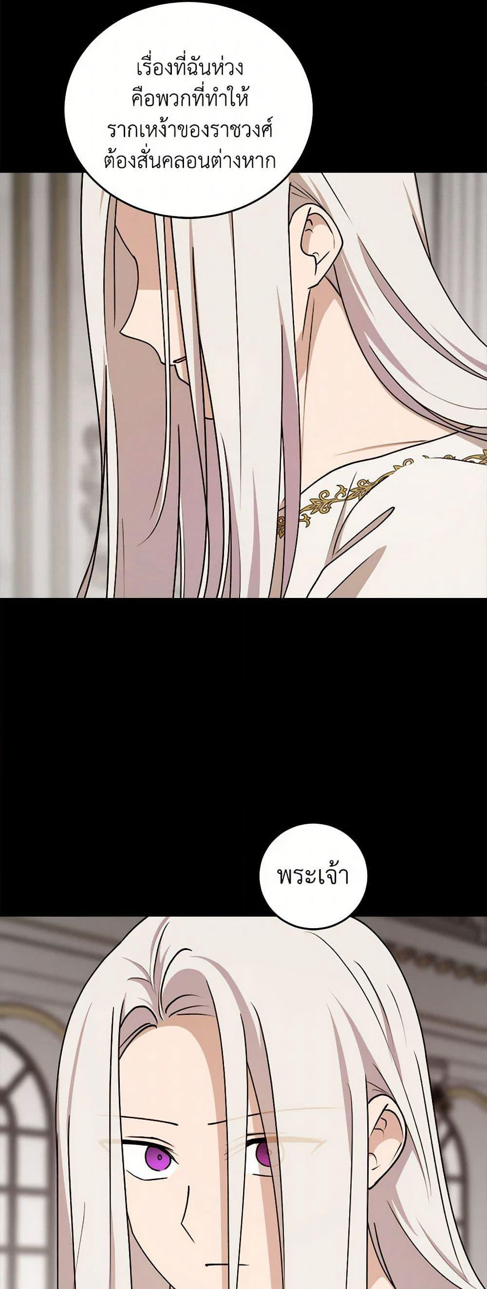 The Tyrant's Comfort Doll page 7