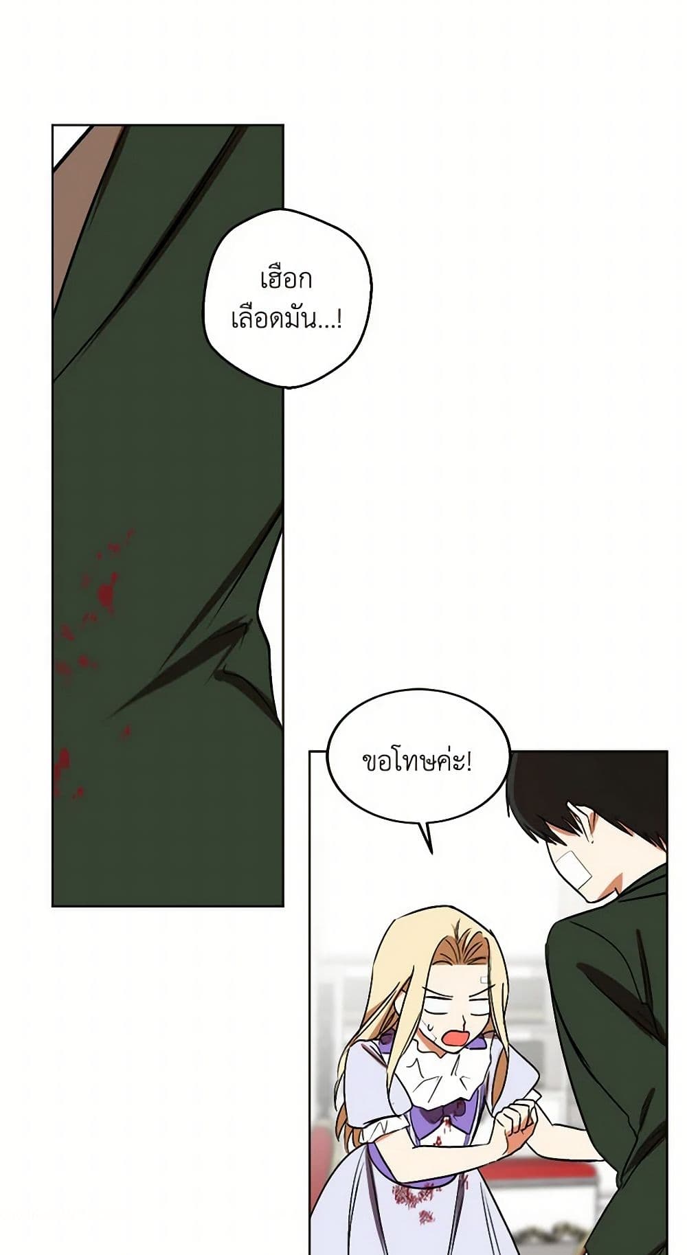 The Tyrant's Comfort Doll page 6