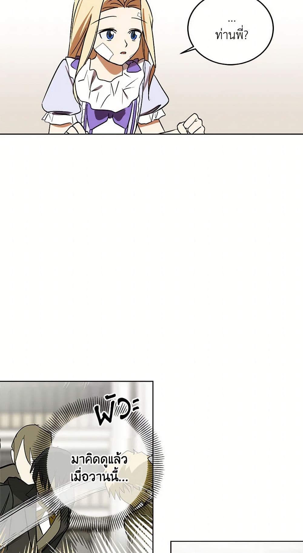 The Tyrant's Comfort Doll page 8