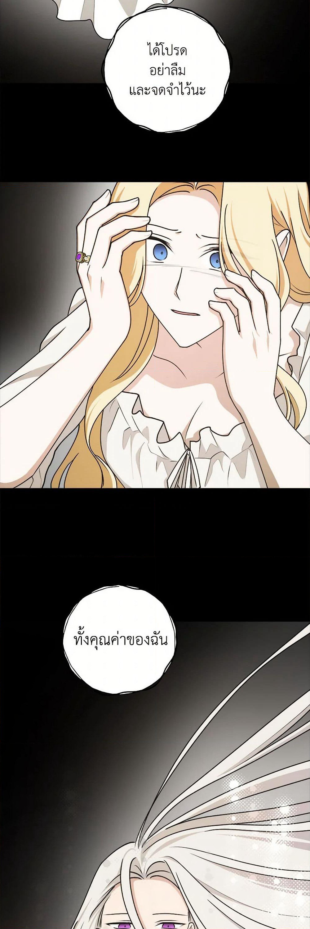 The Tyrant's Comfort Doll page 3