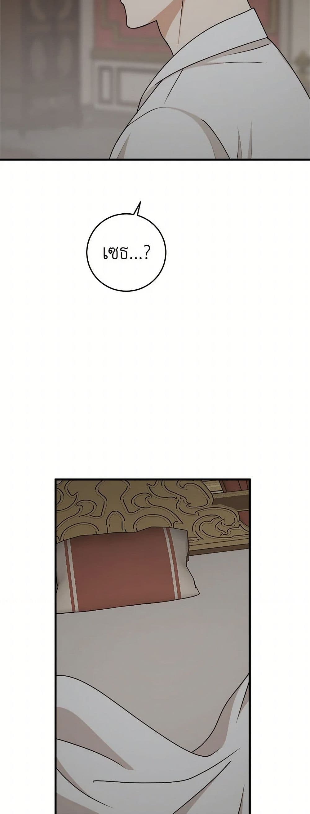 The Tyrant's Comfort Doll page 3