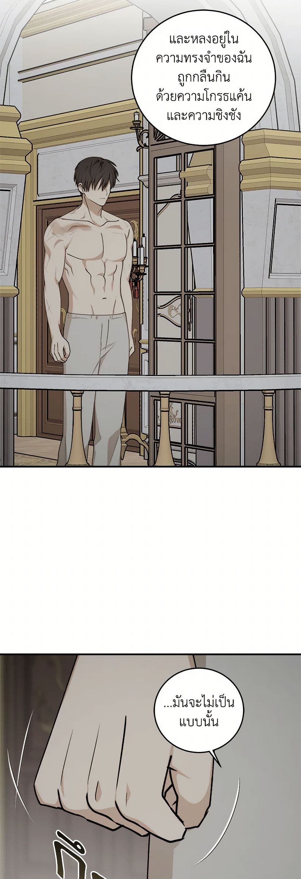 The Tyrant's Comfort Doll page 8
