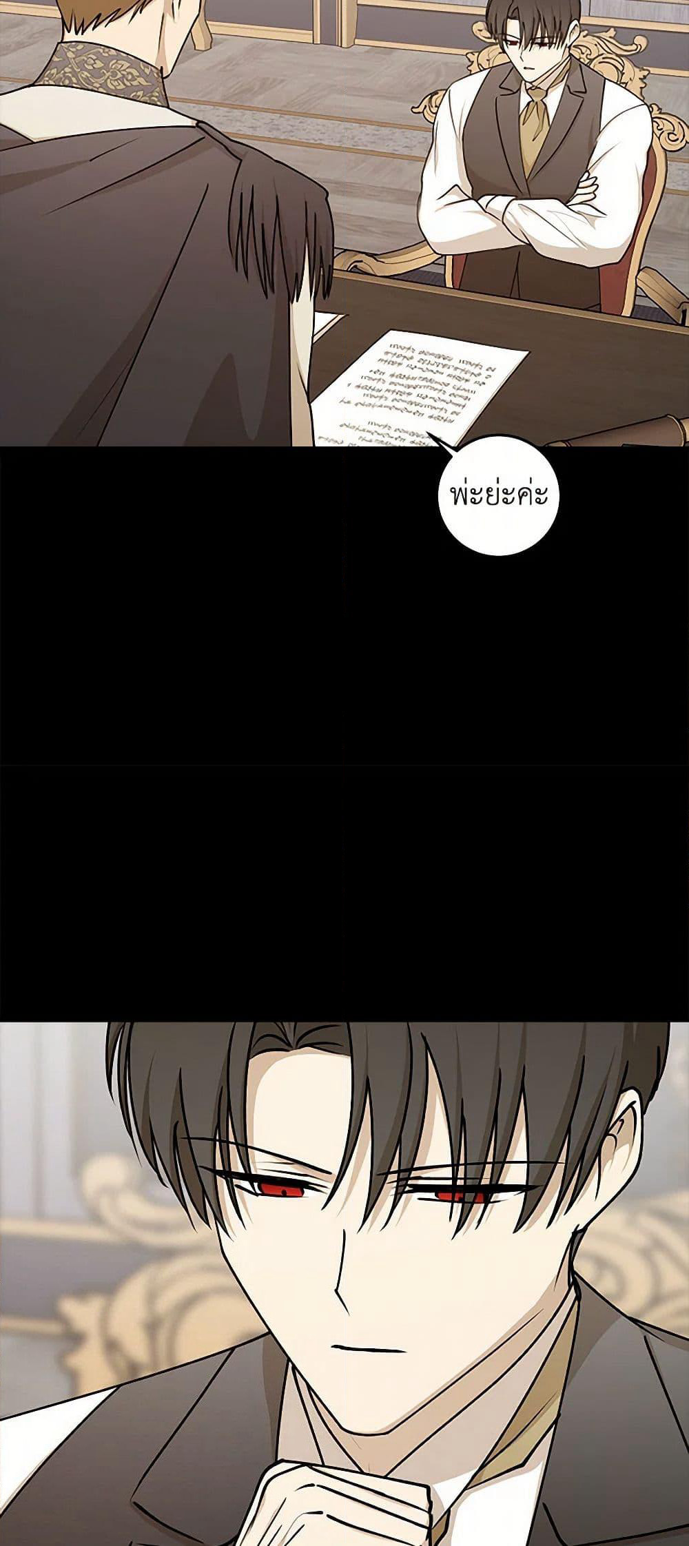 The Tyrant's Comfort Doll page 8