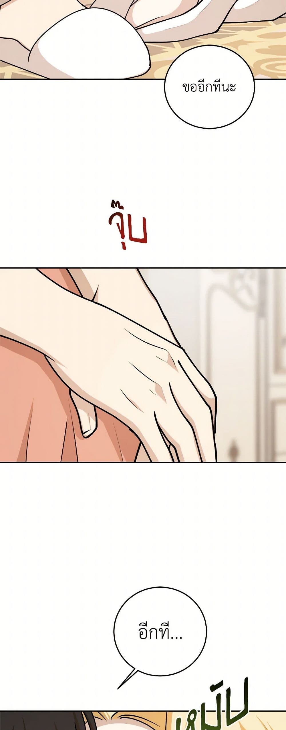 The Tyrant's Comfort Doll page 6