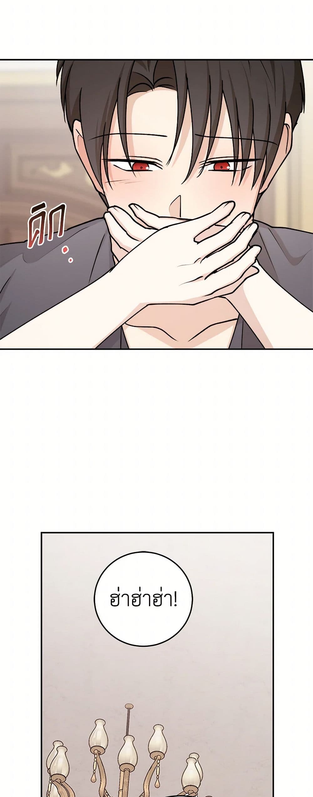 The Tyrant's Comfort Doll page 9